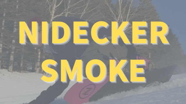 ナイデッカー　スモーク　nidecker smoke